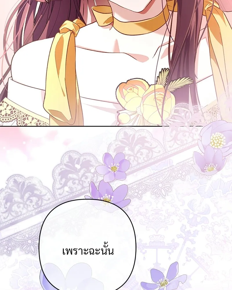 เจ้าสาวแกรนด์ดยุกปีศาจ ตอนที่ 6 รูปที่ 79