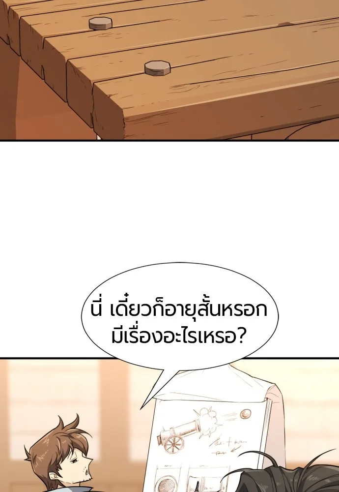 ยอดสถาปนิกผู้พิทักษ์อาณาจักร ตอนที่ 101 รูปที่ 76