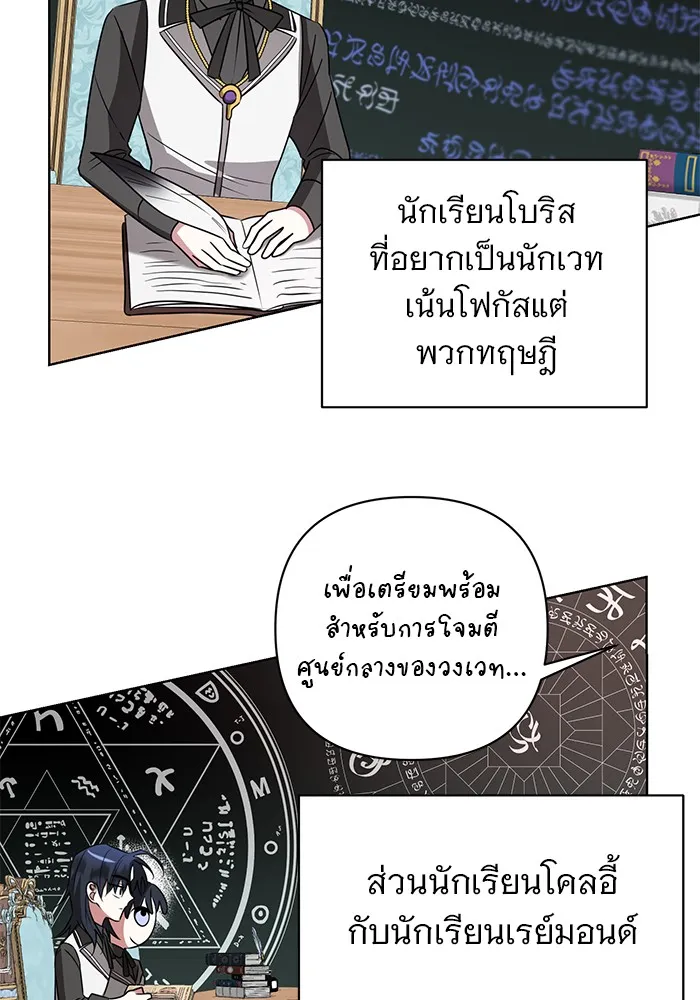 อะคาเดมีนี้เห็นทีจะเจ๊ง ตอนที่ 24 รูปที่ 79