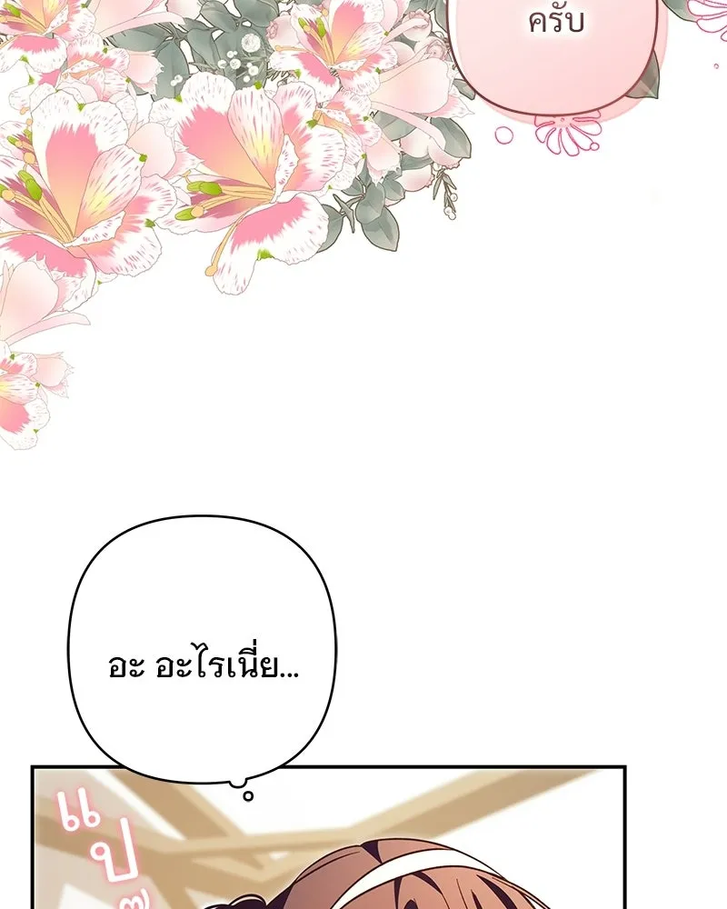 เจ้าสาวแกรนด์ดยุกปีศาจ ตอนที่ 39 รูปที่ 76