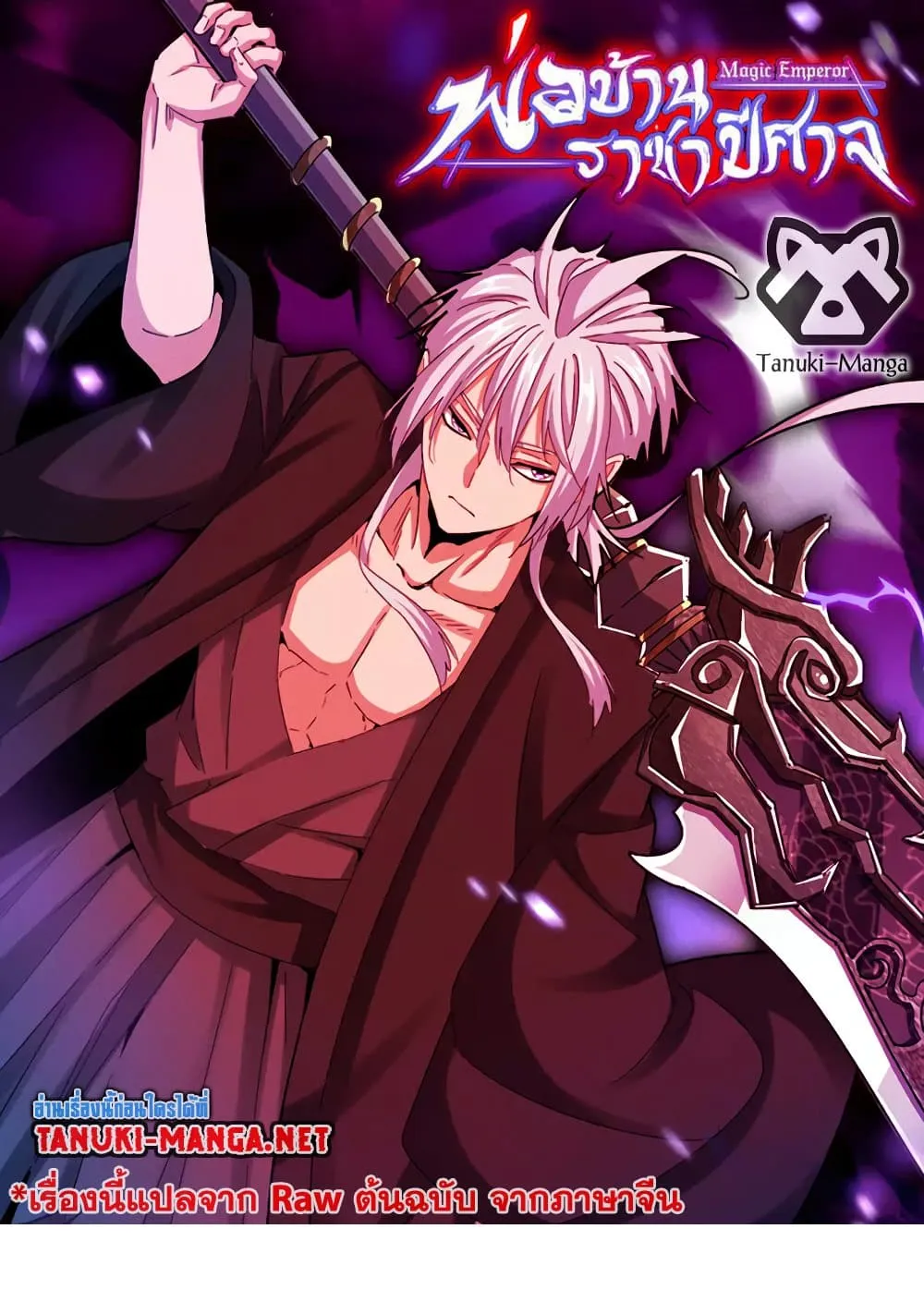Magic Emperor ราชาจอมเวทย_ ตอนที่ ตอนที่ 865 รูปที่ 1