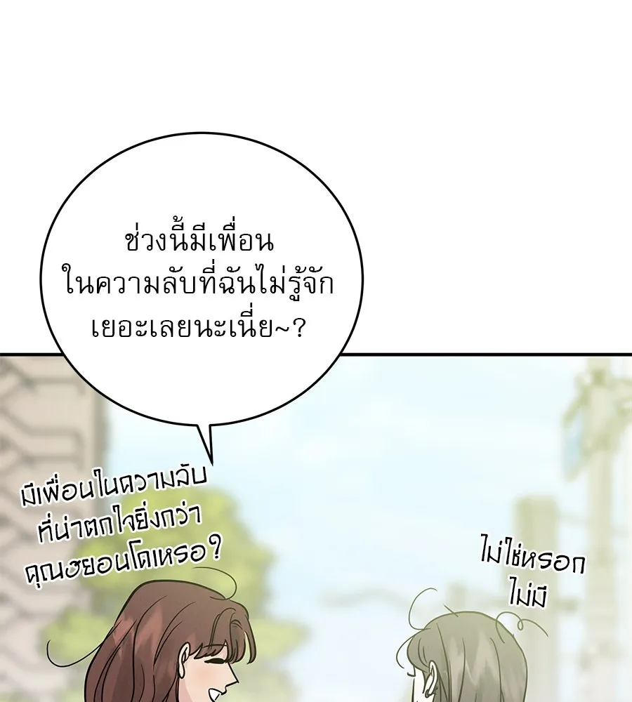 รักหลอกหยอกแฟนเก่า ตอนที่ 45 รูปที่ 38