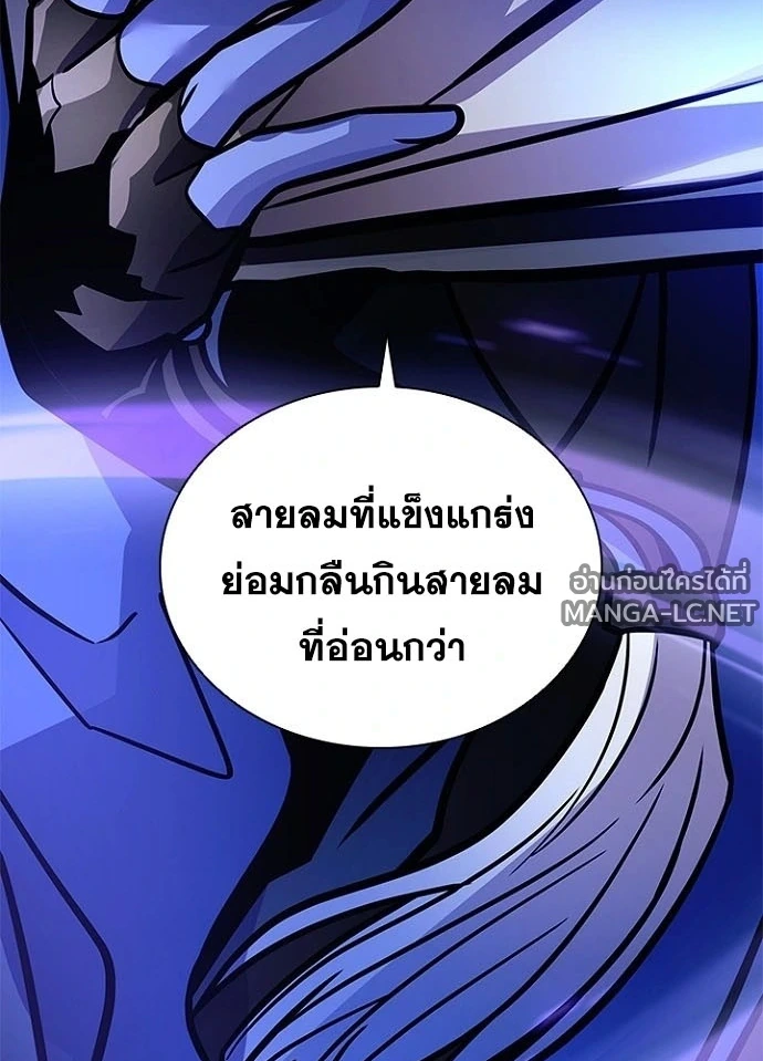 Villain to kill ตอนที่ 243 รูปที่ 23