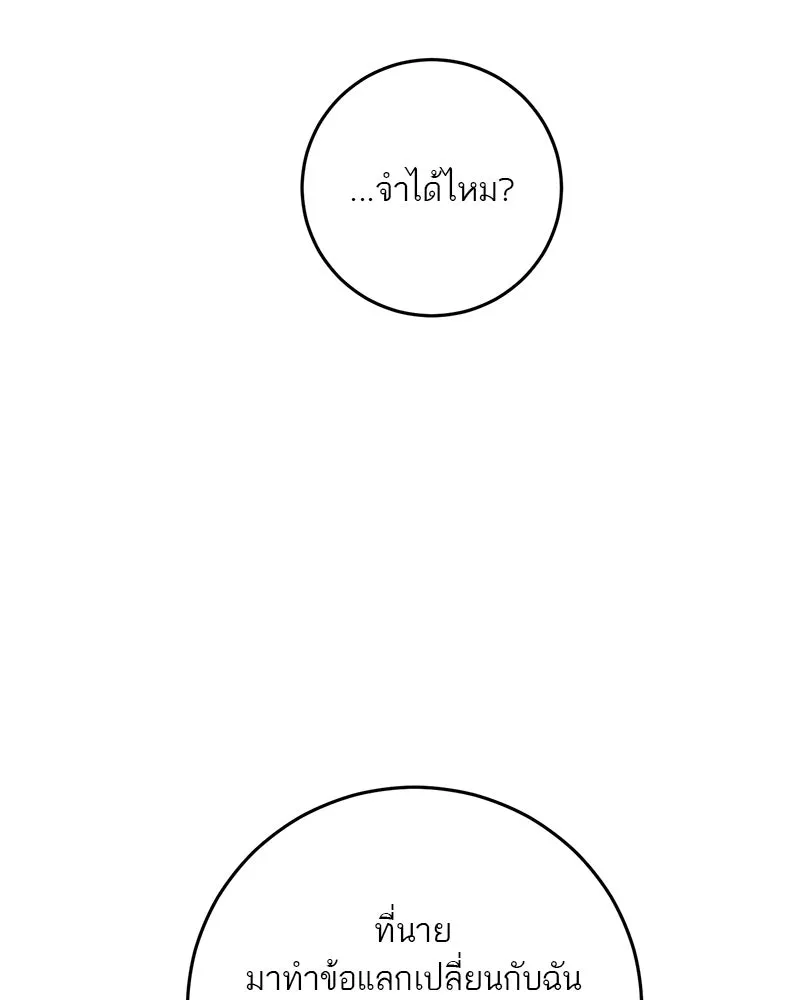 ตำนานเทพธิดาตกสวรรค์ ตอนที่ 110 รูปที่ 26