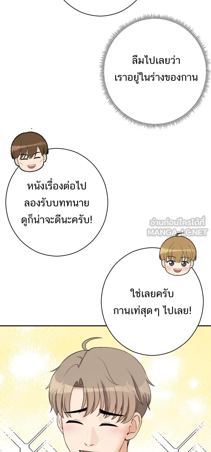 ตื่นมาอีกทีก็เป็นนายเอกไปซะแล้ว ตอนที่ 10 คุณเขตรัฐช่วยเรา รูปที่ 57