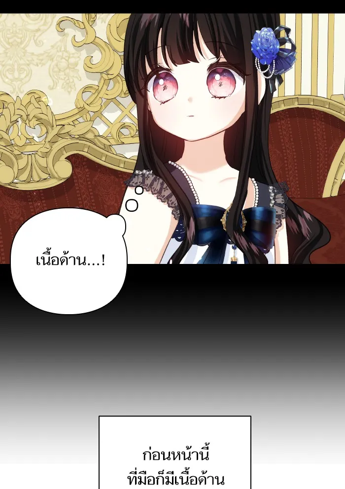 บุตรสาวของดยุกปีศาจ ตอนที่ 63 รูปที่ 49