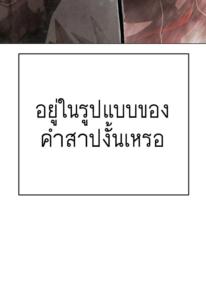 ยุคแห่งยอดมนุษย์ ตอนที่ 146 รูปที่ 46