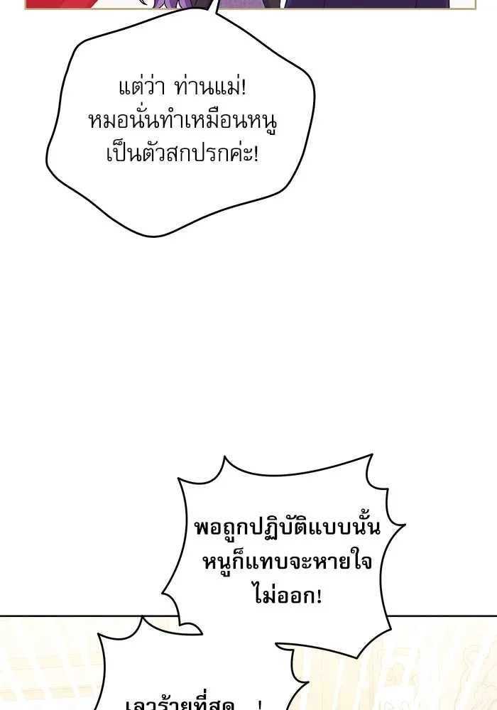 ครอบครัวตัวร้ายปล่อยฉันไปเถอะ ตอนที่ 22 รูปที่ 49
