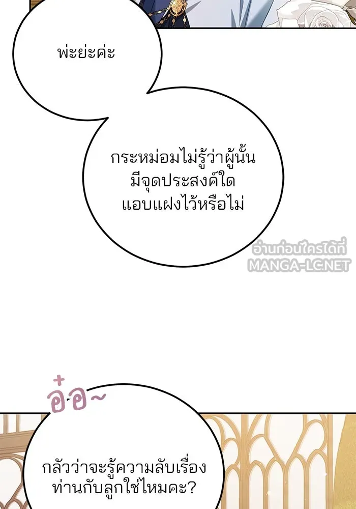 แผนหย่าสามีทรราช ตอนที่ 51 รูปที่ 24