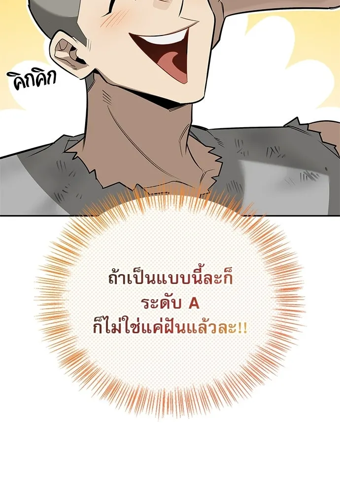 ชีวิตฮีลใจนายฮันเตอร์คลาส S ตอนที่ 17 รูปที่ 97