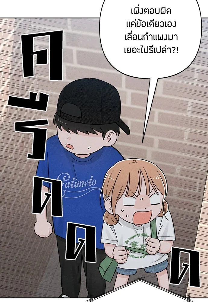 เป็นวัยรุ่นมันเหนื่อย ตอนที่ 74 รูปที่ 17