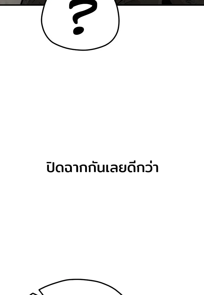 เส้นทางสู่เทพมาร ตอนที่ 76 รูปที่ 170
