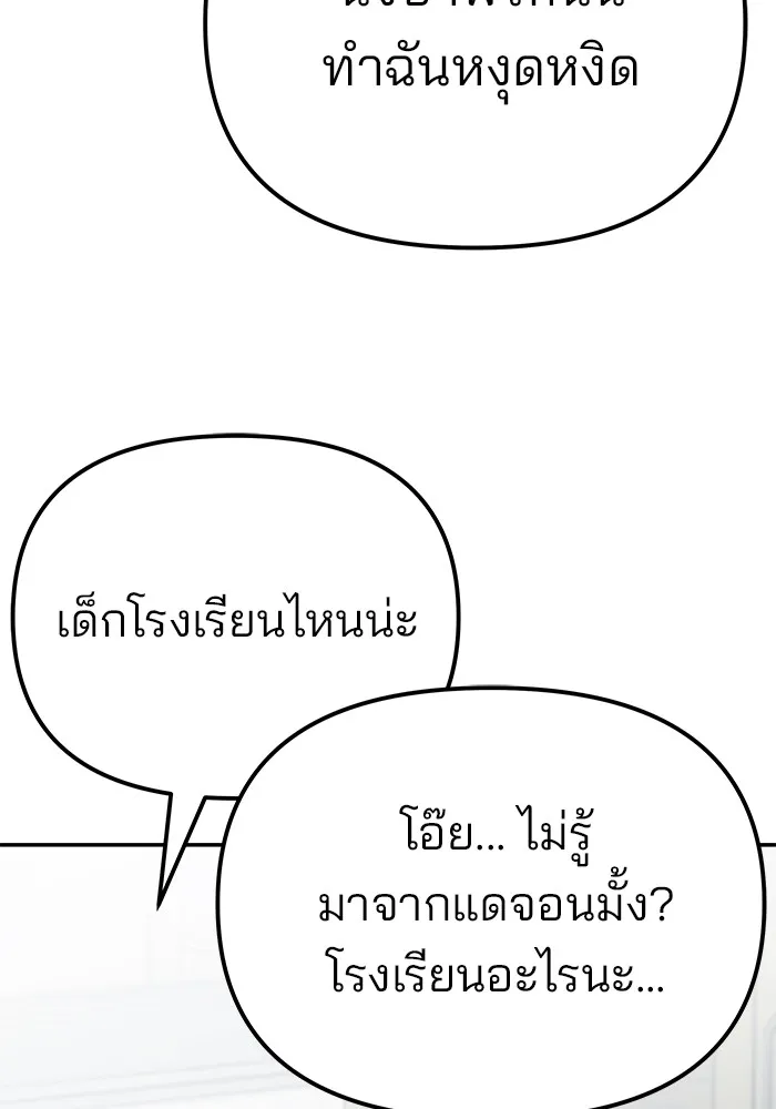 เลวฟาดเลว ตอนที่ 90 รูปที่ 52