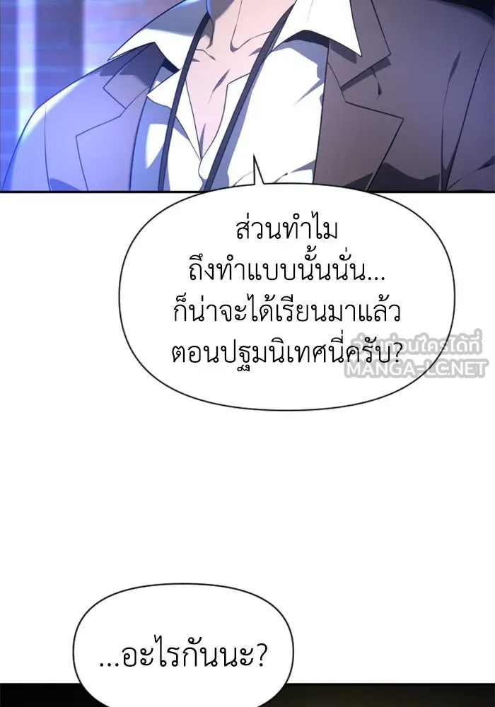 อดีตบอสหอคอย ตอนที่ 8 รูปที่ 81