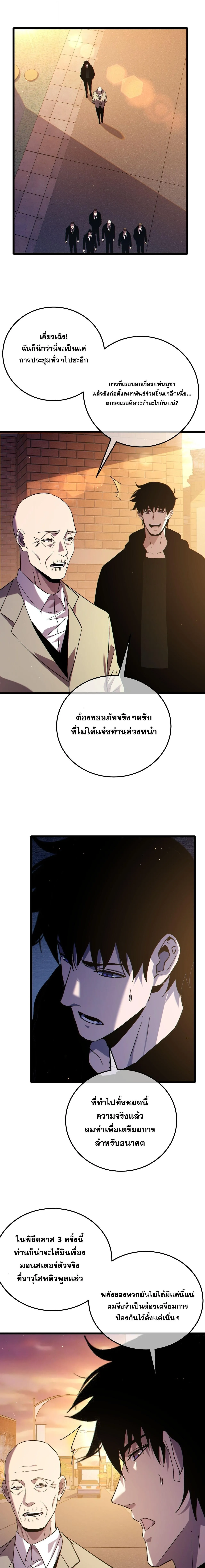 My Passive Skills Are Invincible จ_ต_อ_กคร_ง พร_อมสก_ลต_ดต_วไร_เท_ยมทาน ตอนที่ ตอนที่ 122 รูปที่ 6