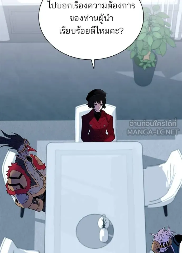 Villain to kill ตอนที่ 167 รูปที่ 51