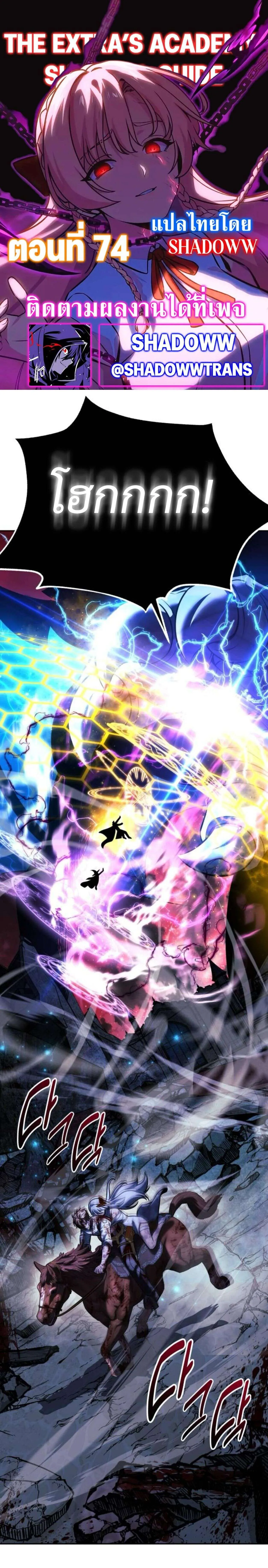 The Extra_s Academy Survival Guide ส_ดยอดค_ม_อเอาช_ว_ตรอดในอคาเดม_ ตอนที่ ตอนที่ 74 รูปที่ 1