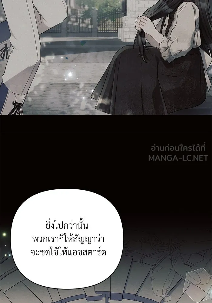 แอชสตาร์ต ตอนที่ 85 รูปที่ 39