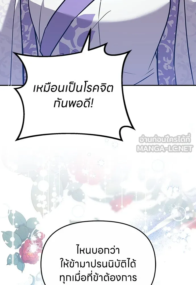 ข้าเนี่ยนะเป็นพระสนม ตอนที่ 74 ลมจับเลยใช่มั้ย รูปที่ 30