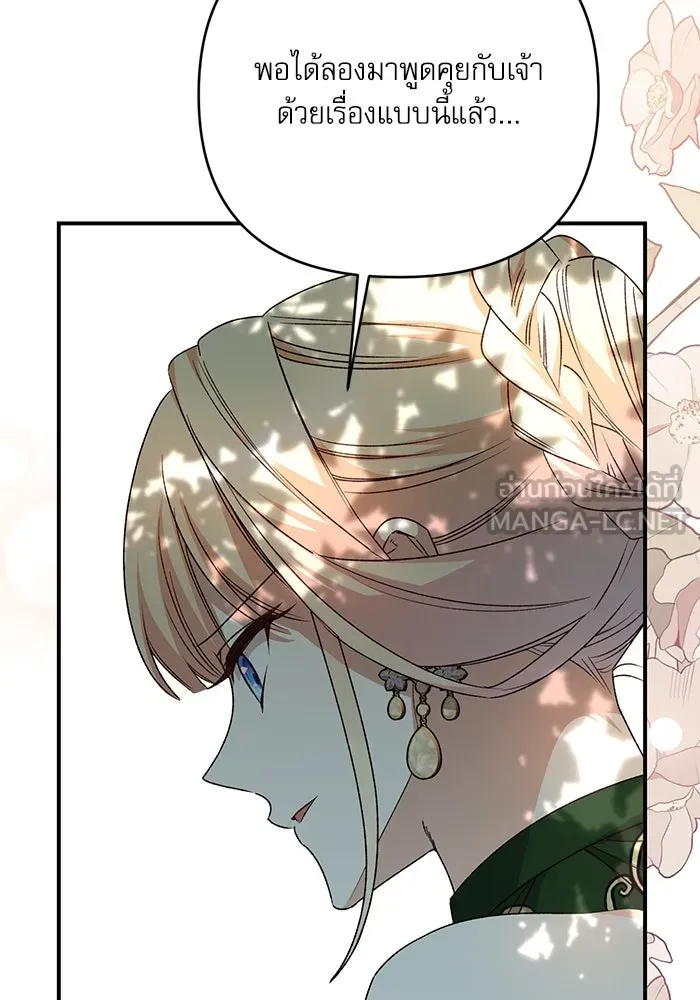 เกิดใหม่คราวนี้ ขอเป็นคนดีดูสักครั้ง ตอนที่ 94 รูปที่ 108