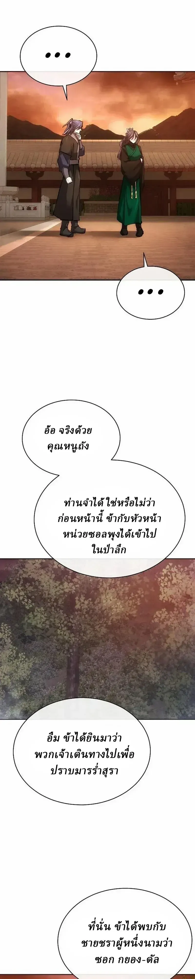 Reborn on the Demonic Cult Battlefield ยอดอ_จฉร_ยะผ_หวนค_น ตอนที่ ตอนที่ 47 รูปที่ 16