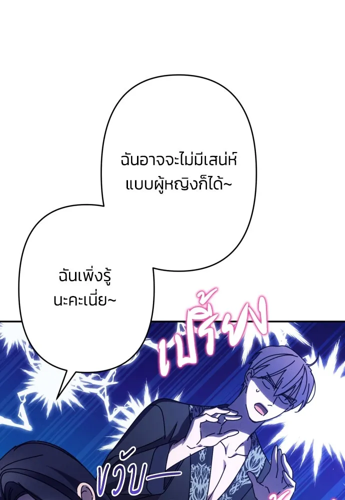ฉันจะจีบท่านดยุกแดนเหนือ ตอนที่ 58 รูปที่ 73