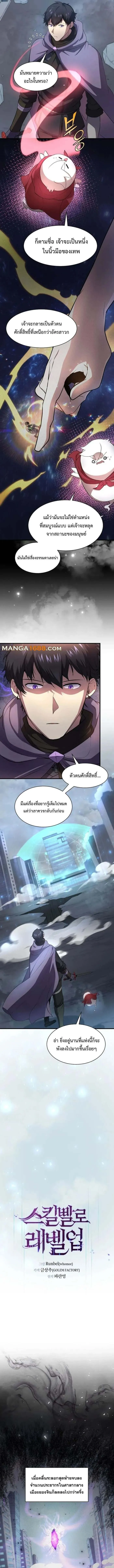 Level Up with Skills ตอนที่ ตอนที่ 86 รูปที่ 5