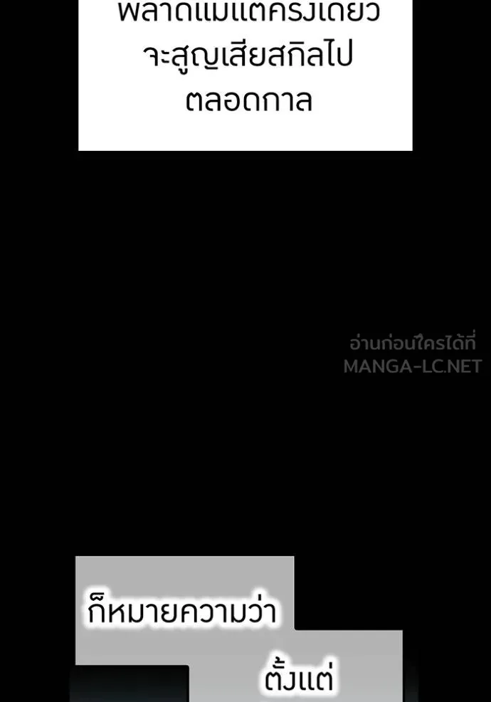 ฮันเตอร์สกิลโกง ตอนที่ 34 รูปที่ 79