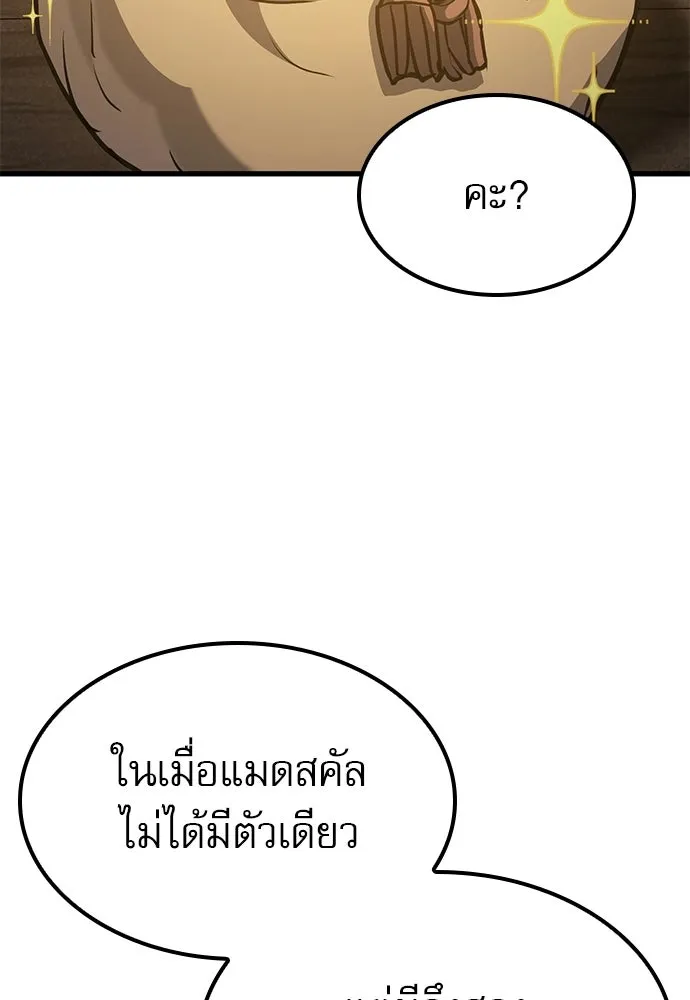 นักล่าฆ่าเพื่อรอด ตอนที่ 5 รูปที่ 137