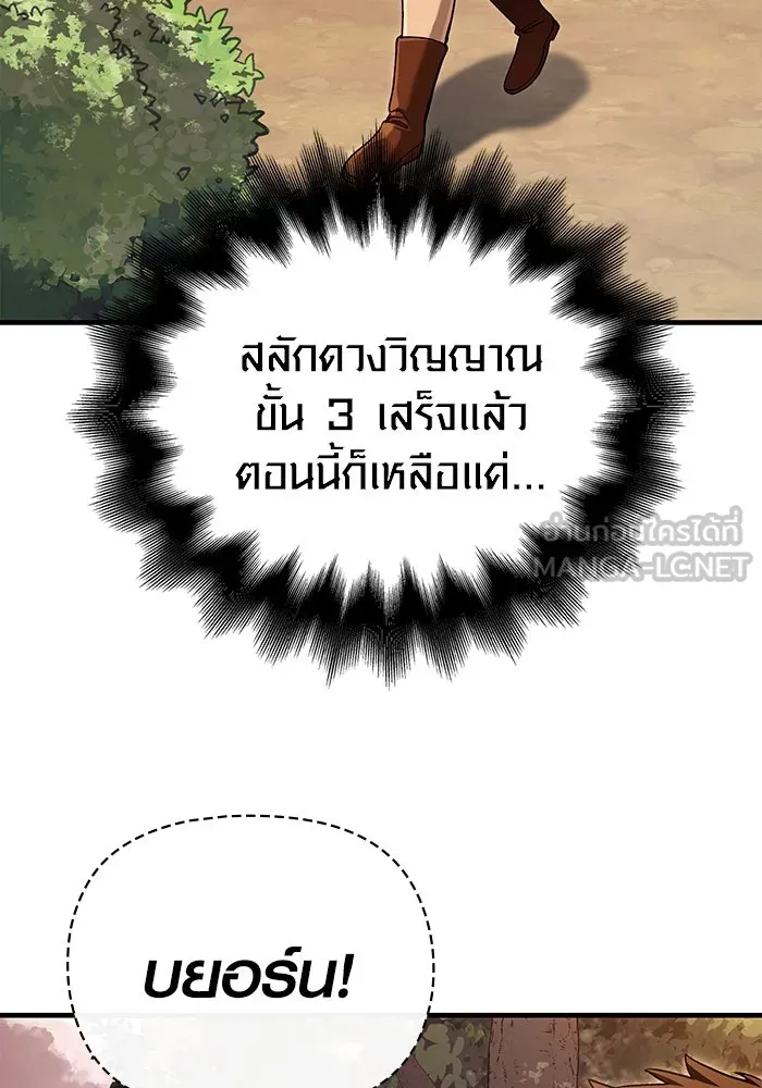 เอาชีวิตรอดในเกมฉบับคนเถื่อน ตอนที่ 56 คำเตือนเพื่ออนาคต รูปที่ 111