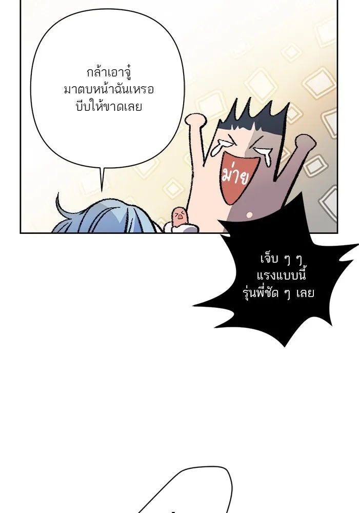 เปย์นี้เพื่อนาย My Sugar Baby ตอนที่ 59 ตบหน้าแปะ ๆ รูปที่ 74