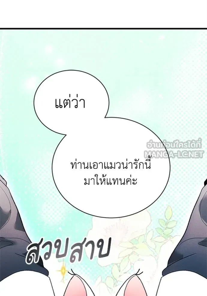 รักนะคะ ป๊ะป๋า ตอนที่ 25 รูปที่ 60