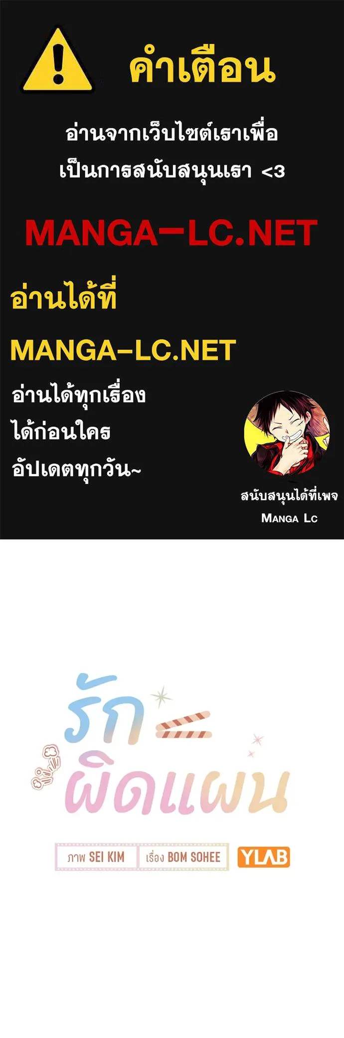 รักผิดแผน ตอนที่ 52 รูปที่ 1