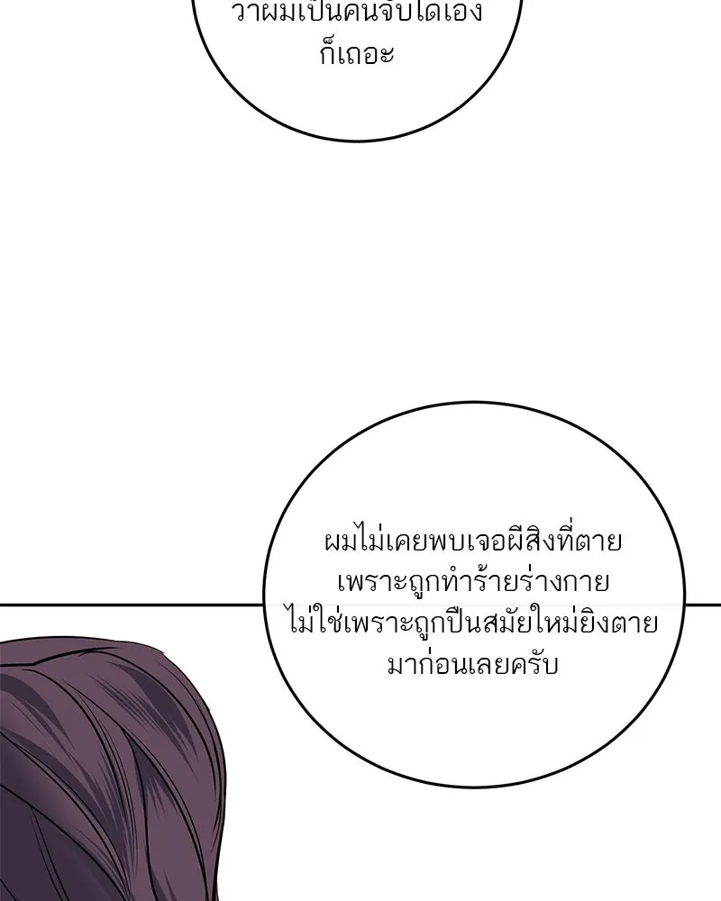 ตำนานเทพธิดาตกสวรรค์ ตอนที่ 8 รูปที่ 61