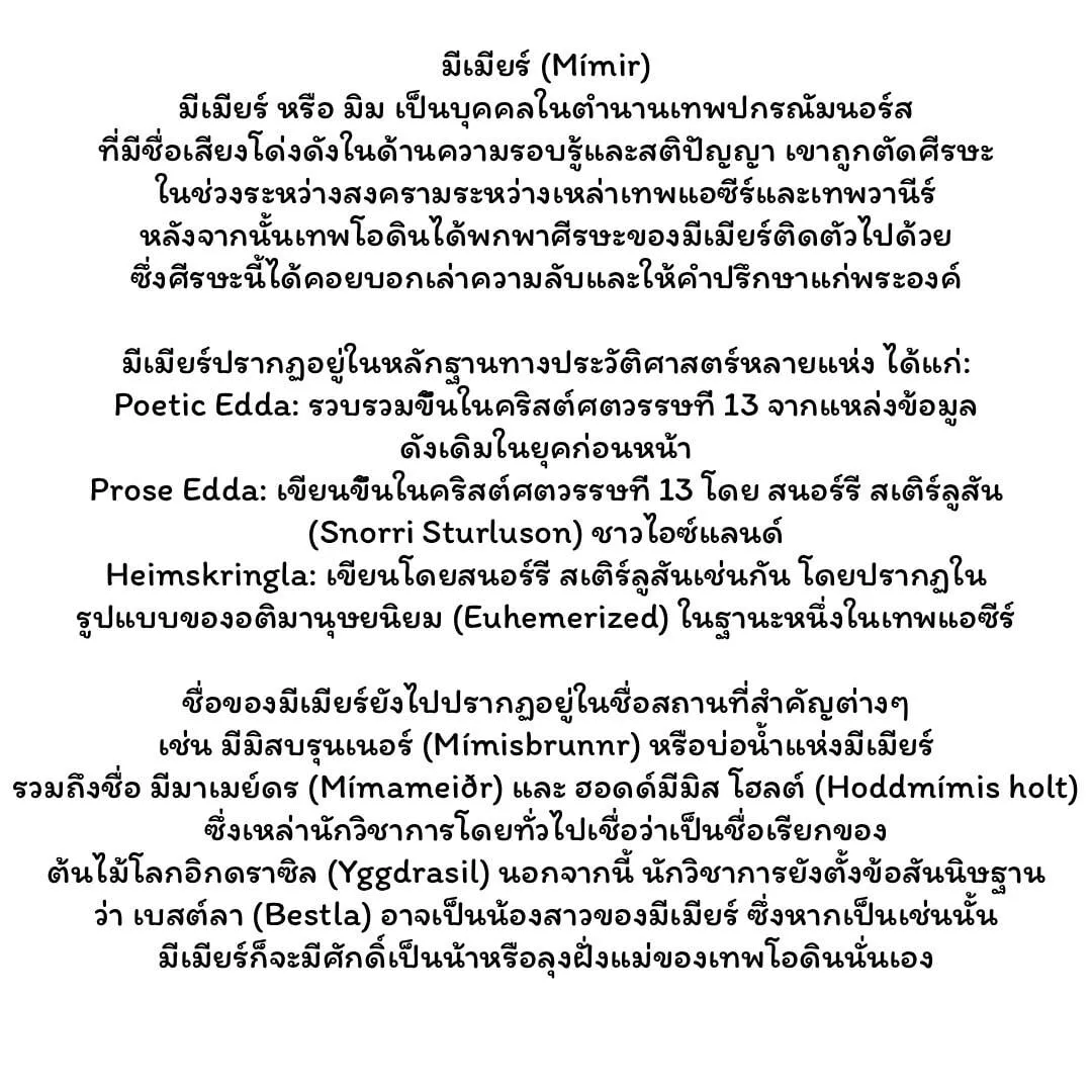 I Obtained a Mythic Item พล_กชะตาคว_าไอเทมระด_บเทพ ตอนที่ ตอนที่ 164 รูปที่ 20