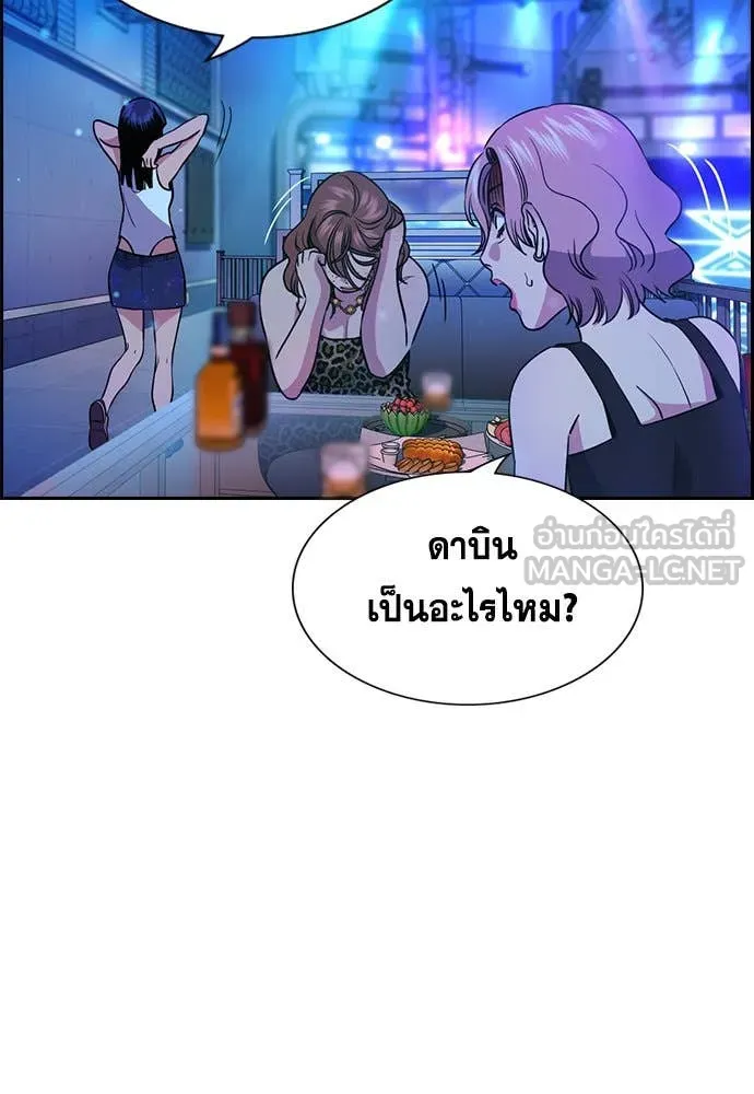 การศึกษาที่แท้จริง ตอนที่ 202 รูปที่ 110