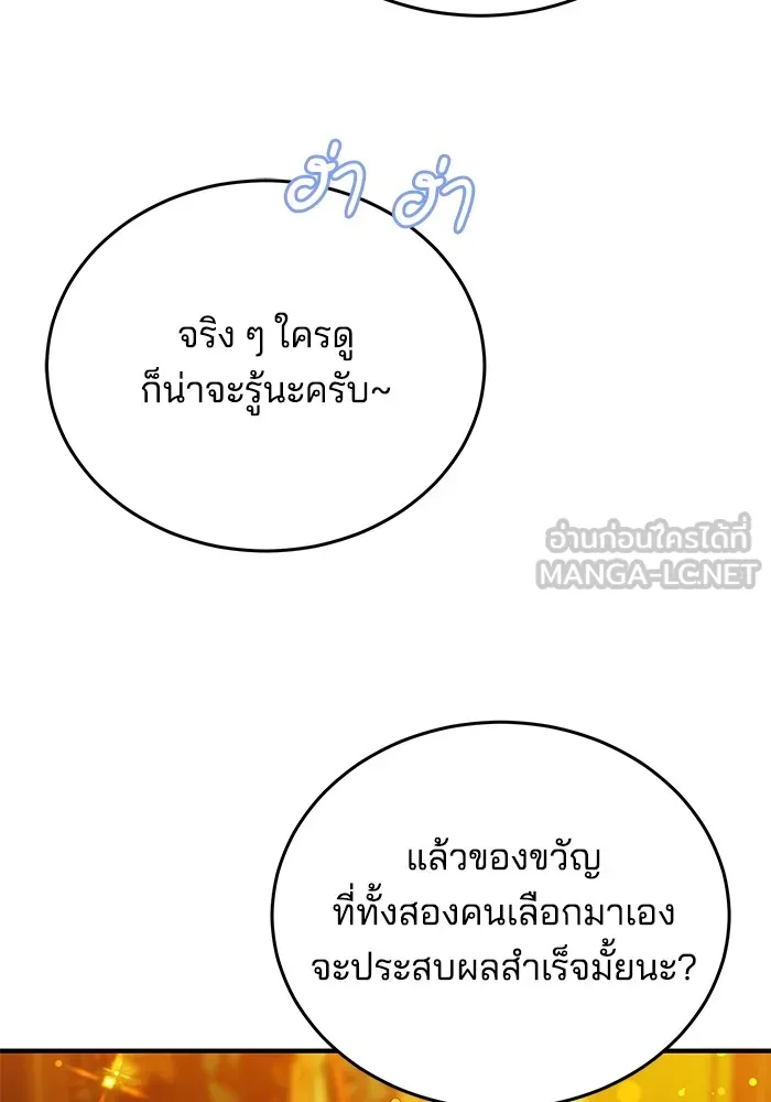 เจ้าสาวอัคนีดำ ตอนที่ 57 รูปที่ 57