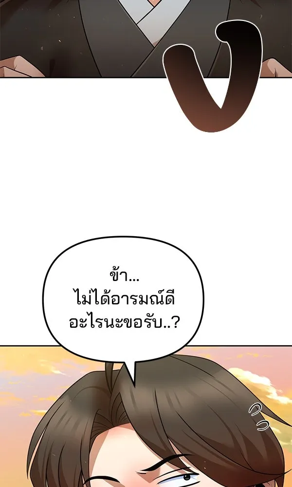 พอแล้วขันที อยากมีเจ้าโลก ตอนที่ 39 รูปที่ 16