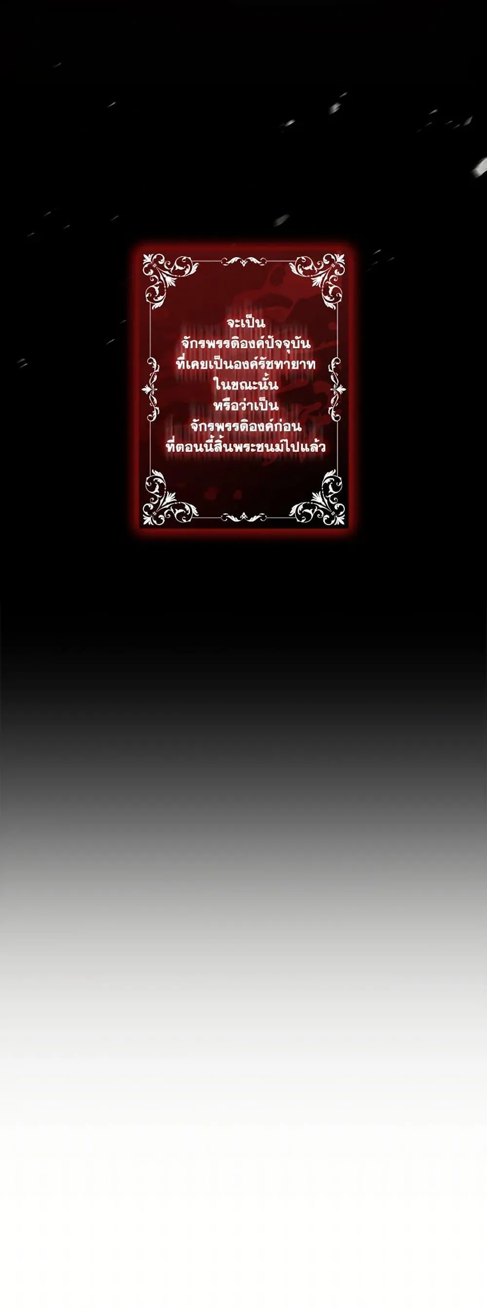 I Became the Male Lead_s Adopted Daughter ฉ_นกลายเป_นล_กสาวบ_ญธรรมของท_านดย_ก ตอนที่ ตอนที่ 119 รูปที่ 51