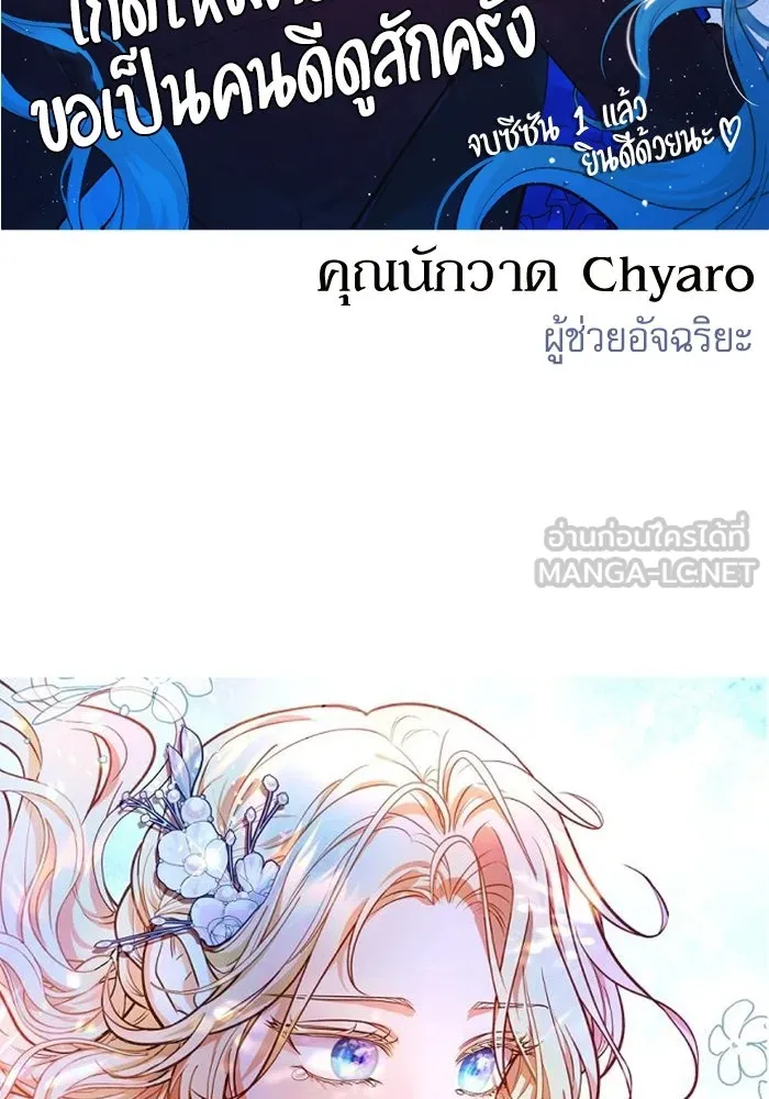 เกิดใหม่คราวนี้ ขอเป็นคนดีดูสักครั้ง ตอนที่ บทส่งท้ายซีซัน 1 รูปที่ 27