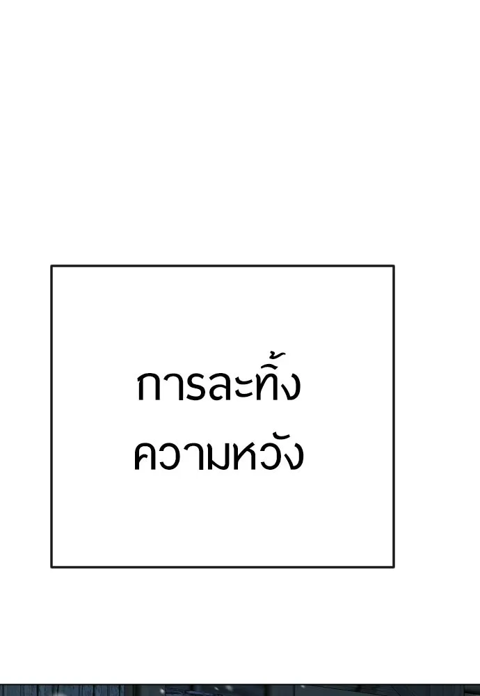 ยุคแห่งยอดมนุษย์ ตอนที่ 110 รูปที่ 140