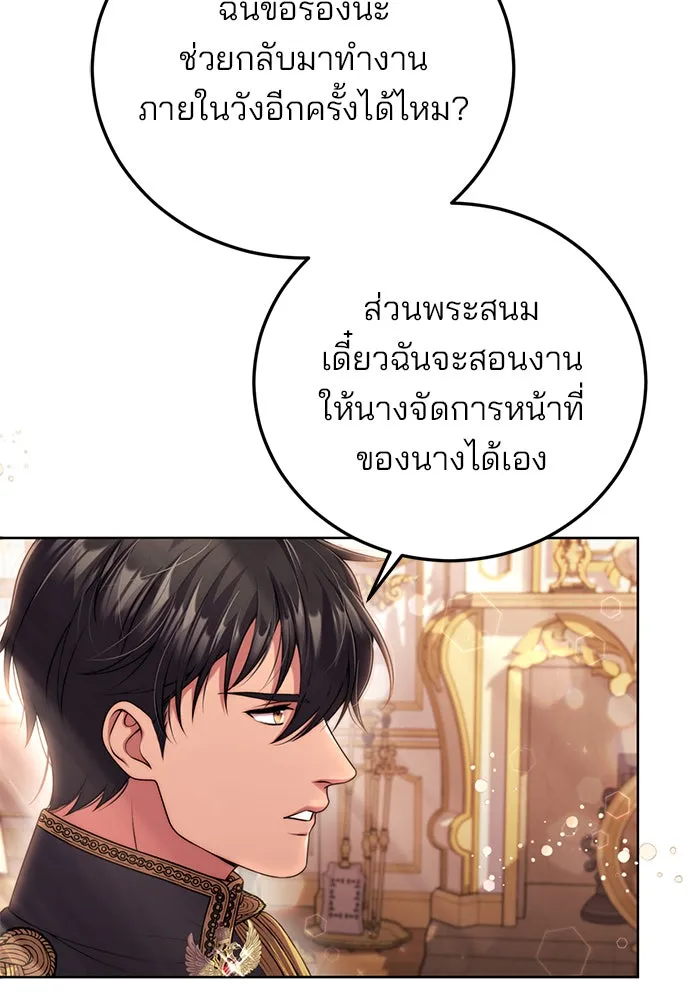 แผนหย่าสามีทรราช ตอนที่ 16 รูปที่ 56