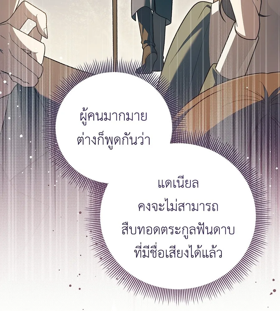 คุณพ่อของหนูคือศัตรูในชาติก่อน ตอนที่ 6 รูปที่ 71