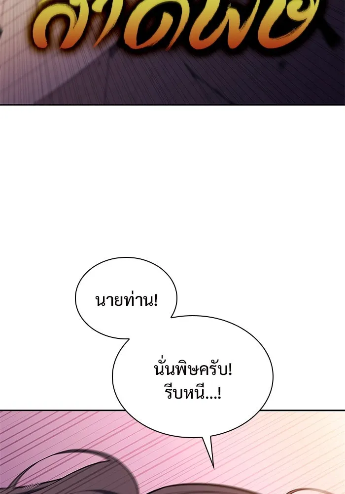 ผู้เล่นหน้าใหม่เลเวลแมกซ์ ตอนที่ 169 มูริม โลกแห่งความยุติธรรมและค รูปที่ 142