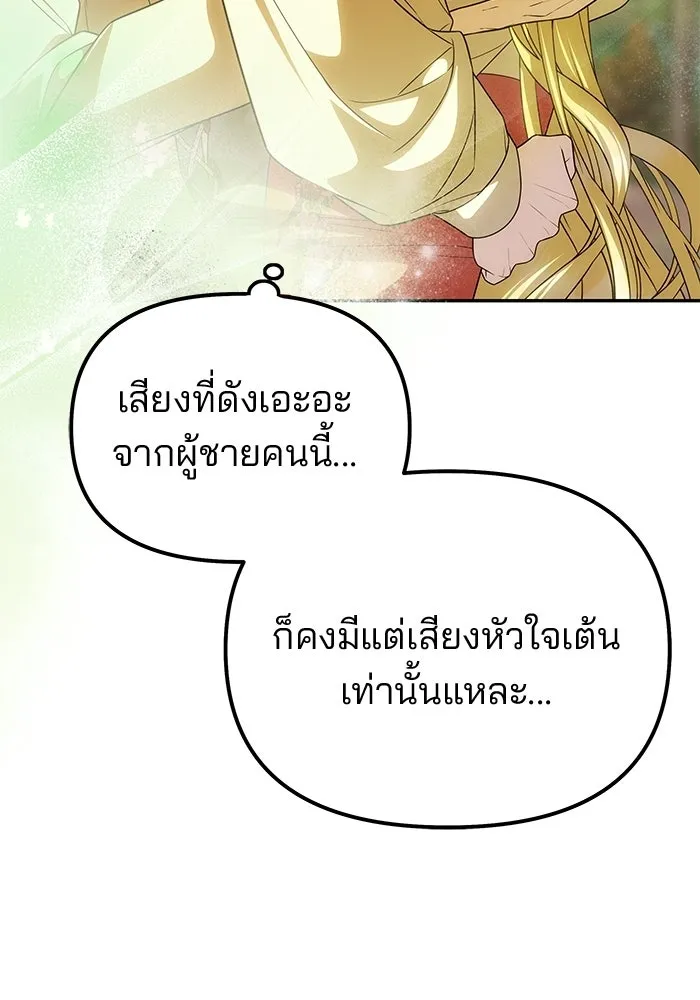 เกมรักจับสามี ตอนที่ 81 รูปที่ 65