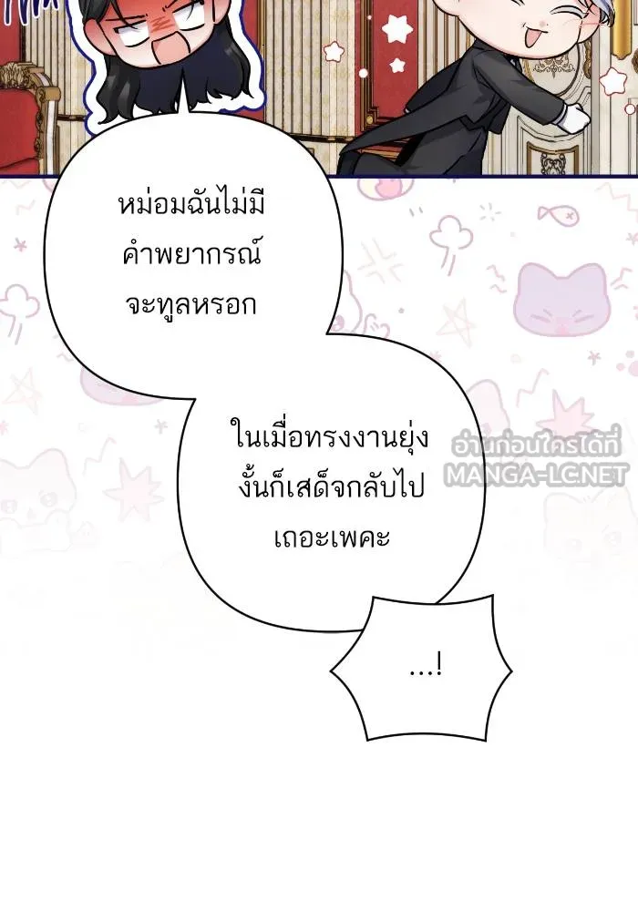 แด่ตัวละครโปรด ตอนที่ 97 รูปที่ 81
