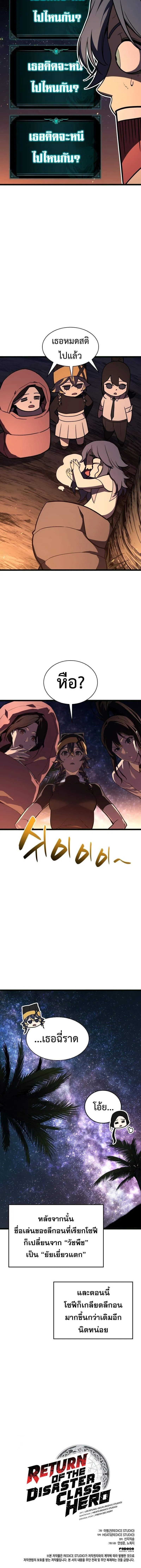 The Return of The Disaster-Class Hero ตอนที่ ตอนที่ 126 รูปที่ 23