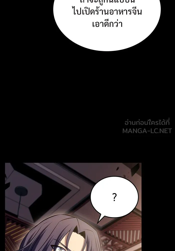 ผู้เล่นหน้าใหม่เลเวลแมกซ์ ตอนที่ 89 วิธีที่รอยัลเพลเยอร์สั่นสะเทือ รูปที่ 114