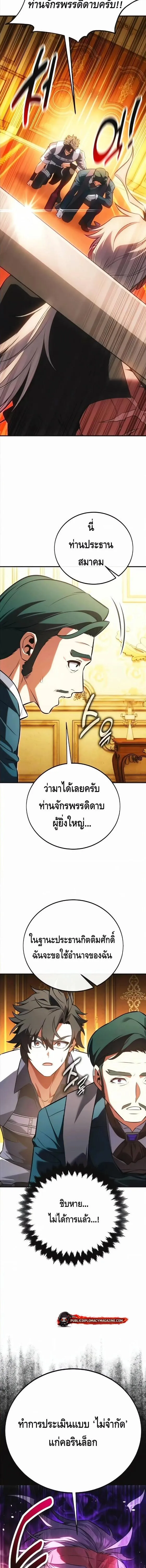 I Killed an Academy Player เม_อผมอยากฆ_าเพลเยอร_ ตอนที่ ตอนที่ 119 รูปที่ 26