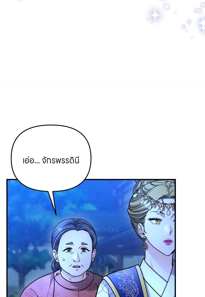 ข้าเนี่ยนะเป็นพระสนม ตอนที่ 49 ยกเว้นคนนั้น รูปที่ 58